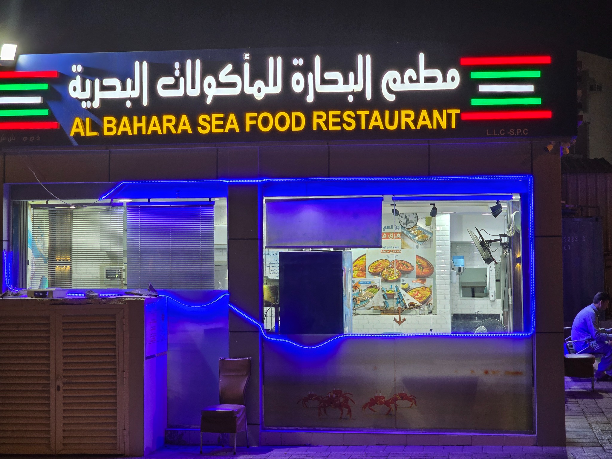 لافتة وواجهة مطعم البحارة